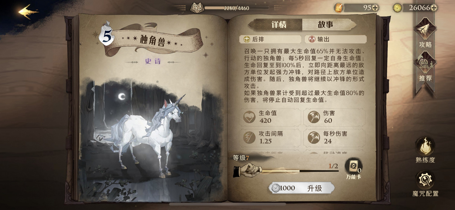 《哈利波特》獨角獸怎麽樣 獨角獸卡牌效果介紹