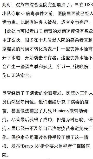 《惡靈古堡2重製版》浣熊市危機背景深度解析 浣熊市危機怎麽來的？