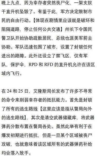 《惡靈古堡2重製版》浣熊市危機背景深度解析 浣熊市危機怎麽來的？