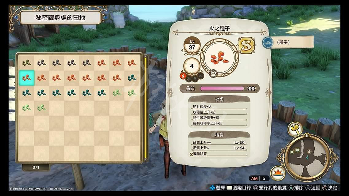 《萊莎的鍊金工房》種子特性說明 種子產出素材介紹 《萊莎的鍊金工房》種子特性說明 種子產出素材介紹