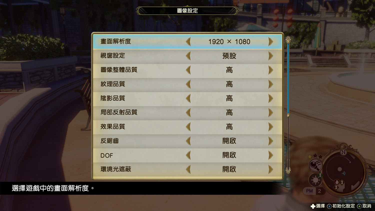 《萊莎的鍊金工房2》畫面設定怎麽打開 圖像設定打開方法介紹 《萊莎的鍊金工房2》畫面設定怎麽打開 圖像設定打開方法介紹