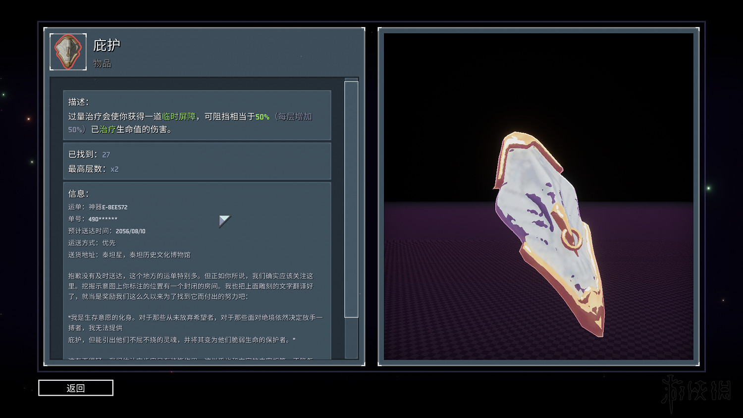 《雨中冒險2》日食模式全裝備實用性評分 日食模式哪些裝備好用？
