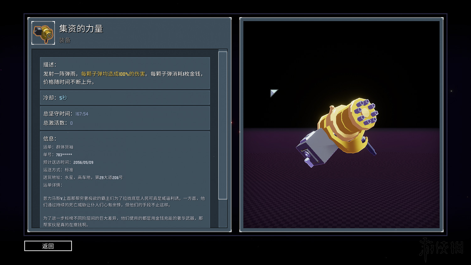 《雨中冒險2》日食模式全裝備實用性評分 日食模式哪些裝備好用？