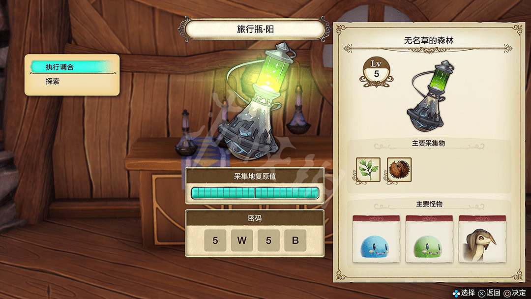 《萊莎的鍊金工房》採集地調合技巧分享 旅行瓶怎麽獲得? 《萊莎的鍊金工房》採集地調合技巧分享 旅行瓶怎麽獲得?