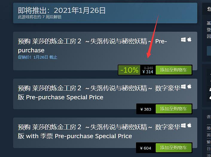 《萊莎的鍊金工房2》售價是多少？Steam價格介紹
