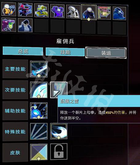 《雨中冒險2》雇傭兵怎麽解鎖?雇傭兵技能解析 《雨中冒險2》雇傭兵怎麽解鎖?雇傭兵技能解析