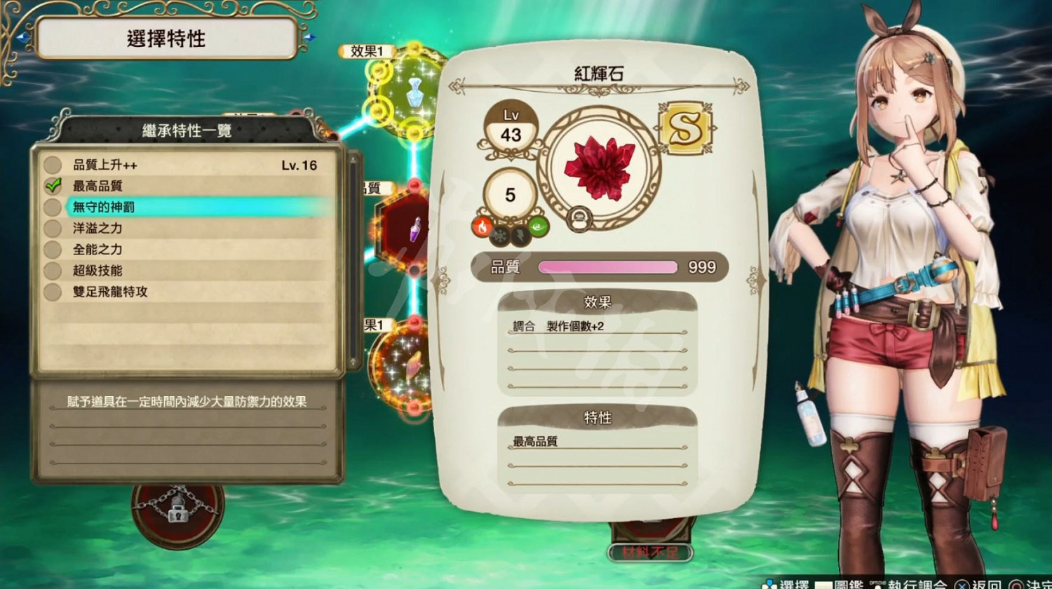 《萊莎的鍊金工房》999品質怎麽達成 999品質達成方法介紹