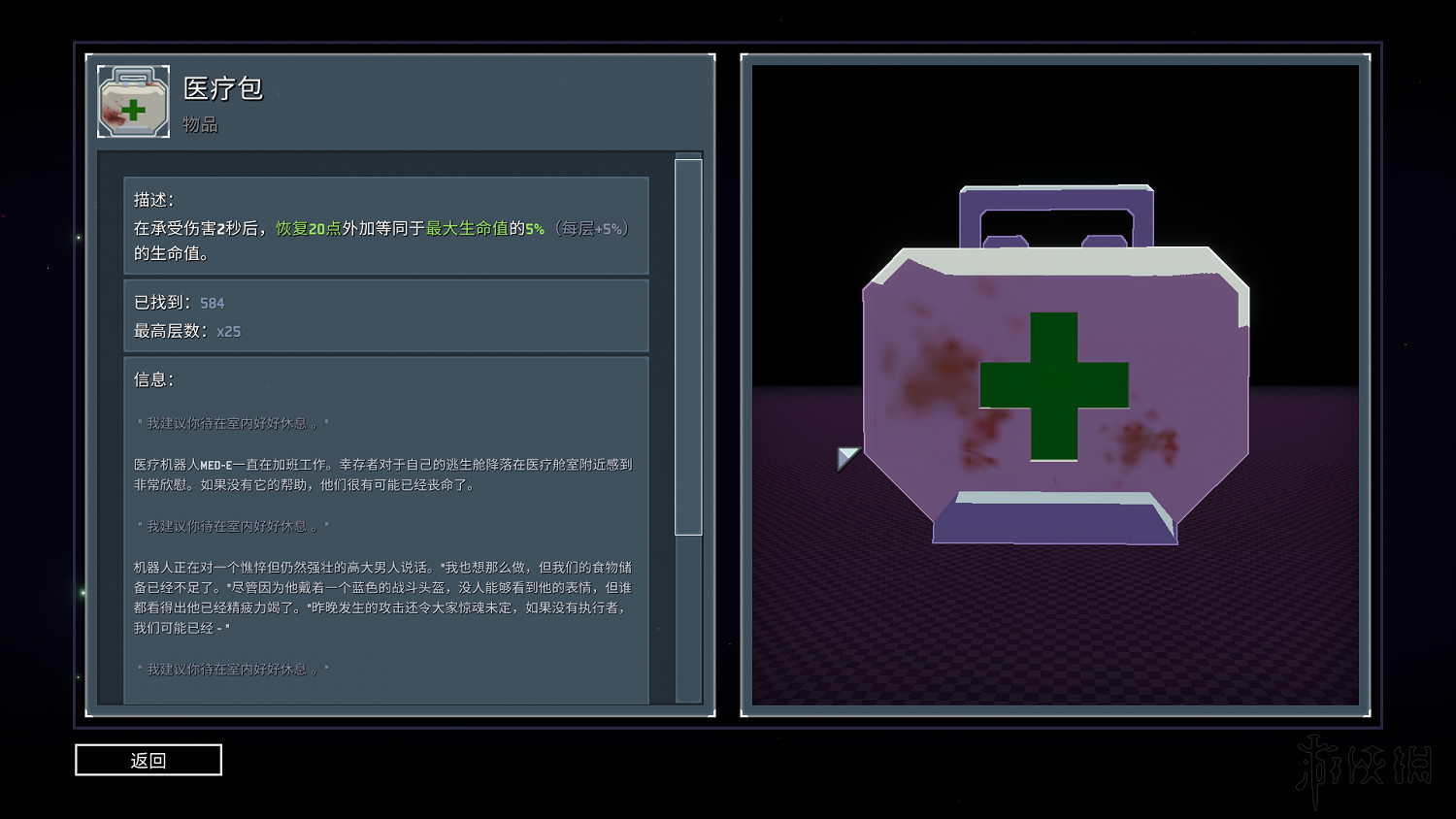 《雨中冒險2》日食模式全裝備實用性評分 日食模式哪些裝備好用？