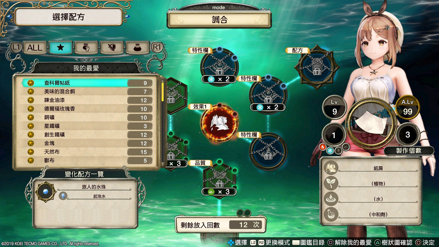 《萊莎的鍊金工房》哪些調和品好用?好用調和品推薦 《萊莎的鍊金工房》哪些調和品好用?好用調和品推薦