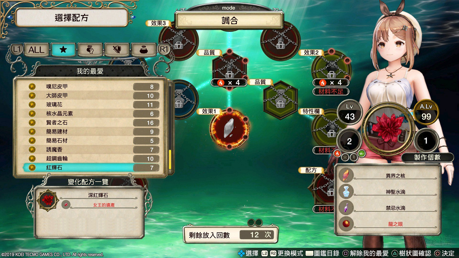 《萊莎的鍊金工房》哪些調和品好用?好用調和品推薦 《萊莎的鍊金工房》哪些調和品好用?好用調和品推薦