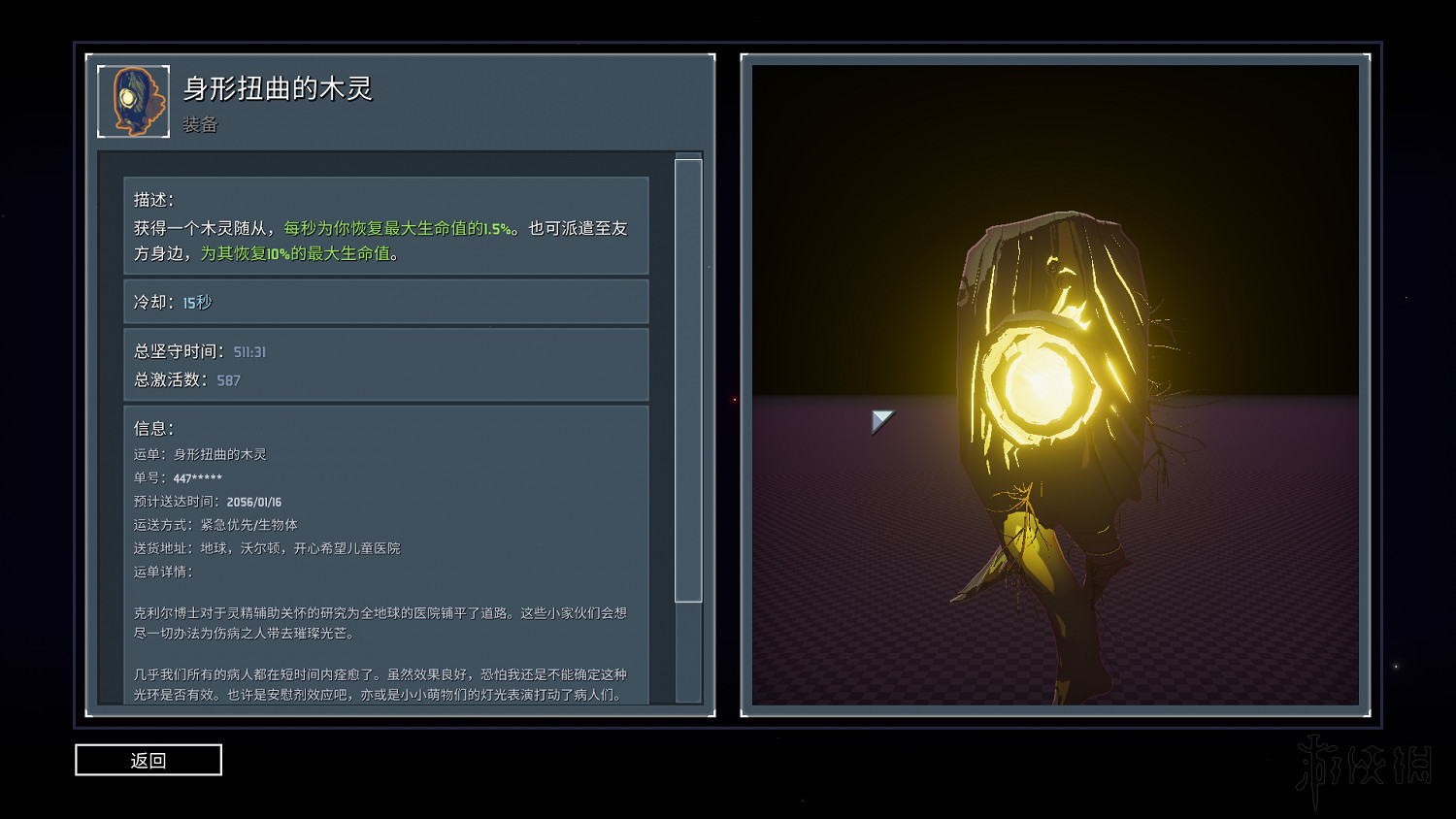 《雨中冒險2》日食模式全裝備實用性評分 日食模式哪些裝備好用？