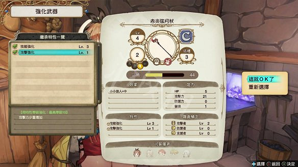 《萊莎的鍊金工房》圖文攻略：入門教學+全素材收集+裝備製作技巧