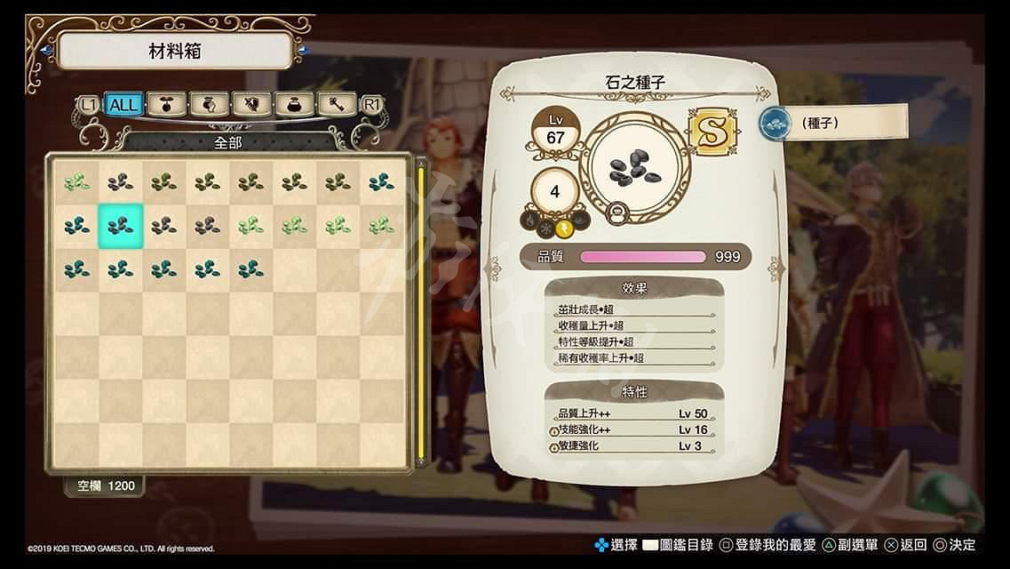 《萊莎的鍊金工房》種子特性說明 種子產出素材介紹 《萊莎的鍊金工房》種子特性說明 種子產出素材介紹