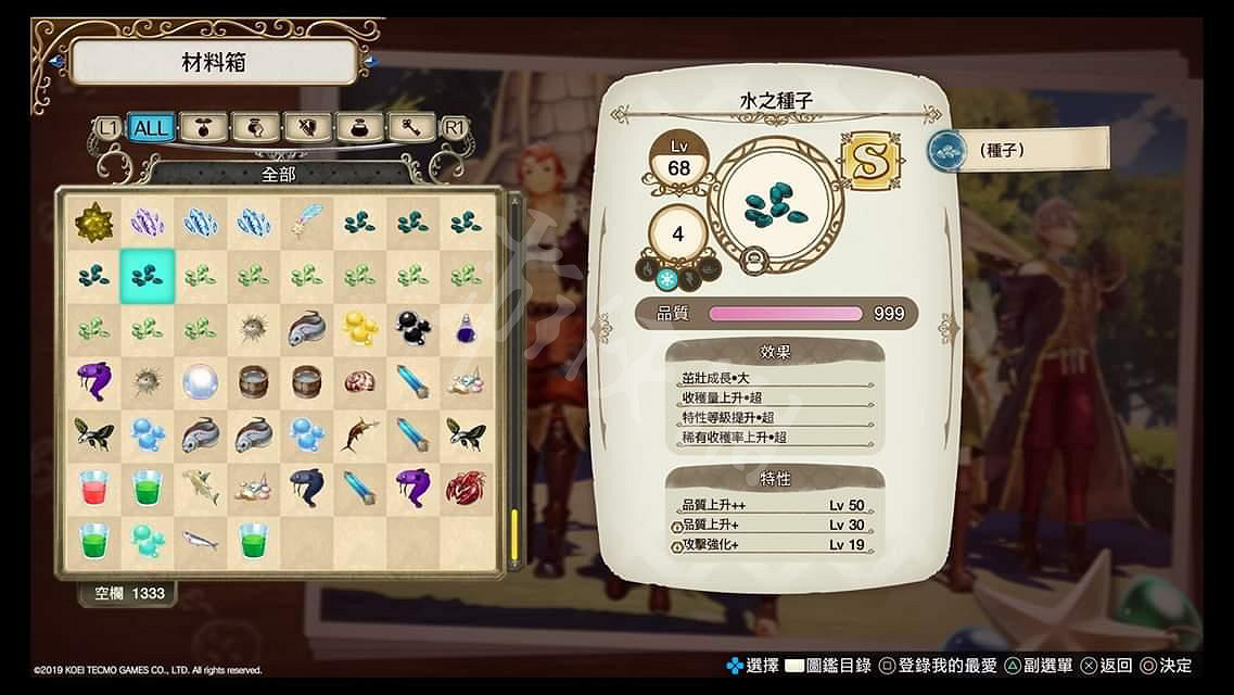 《萊莎的鍊金工房》種子特性說明 種子產出素材介紹 《萊莎的鍊金工房》種子特性說明 種子產出素材介紹