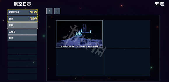 《雨中冒險2》環境報告怎麽找 環境報告尋找方法