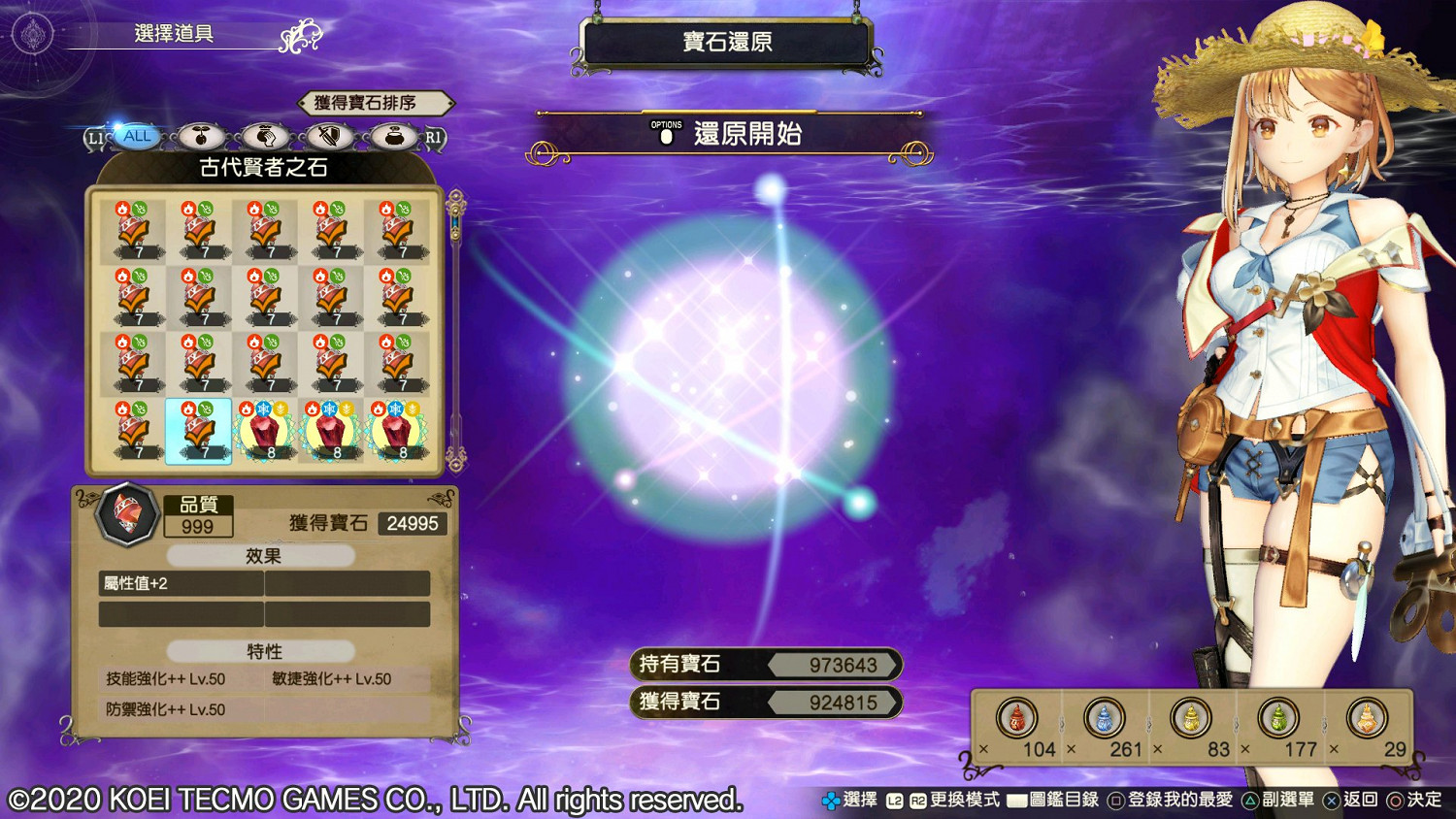 《萊莎的鍊金工房2》怎麽快速刷寶石 最快刷寶石方法分享 《萊莎的鍊金工房2》怎麽快速刷寶石 最快刷寶石方法分享