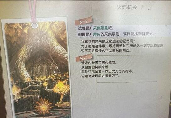 《萊莎的鍊金工房2》火焰機關怎麽過?火焰機關過關方法分享 《萊莎的鍊金工房2》火焰機關怎麽過?火焰機關過關方法分享