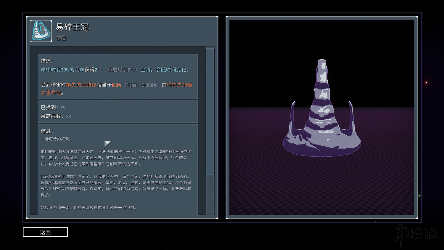 《雨中冒險2》日食模式全裝備實用性評分 日食模式哪些裝備好用？