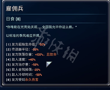 《雨中冒險2》日食模式是什麽 日食模式介紹