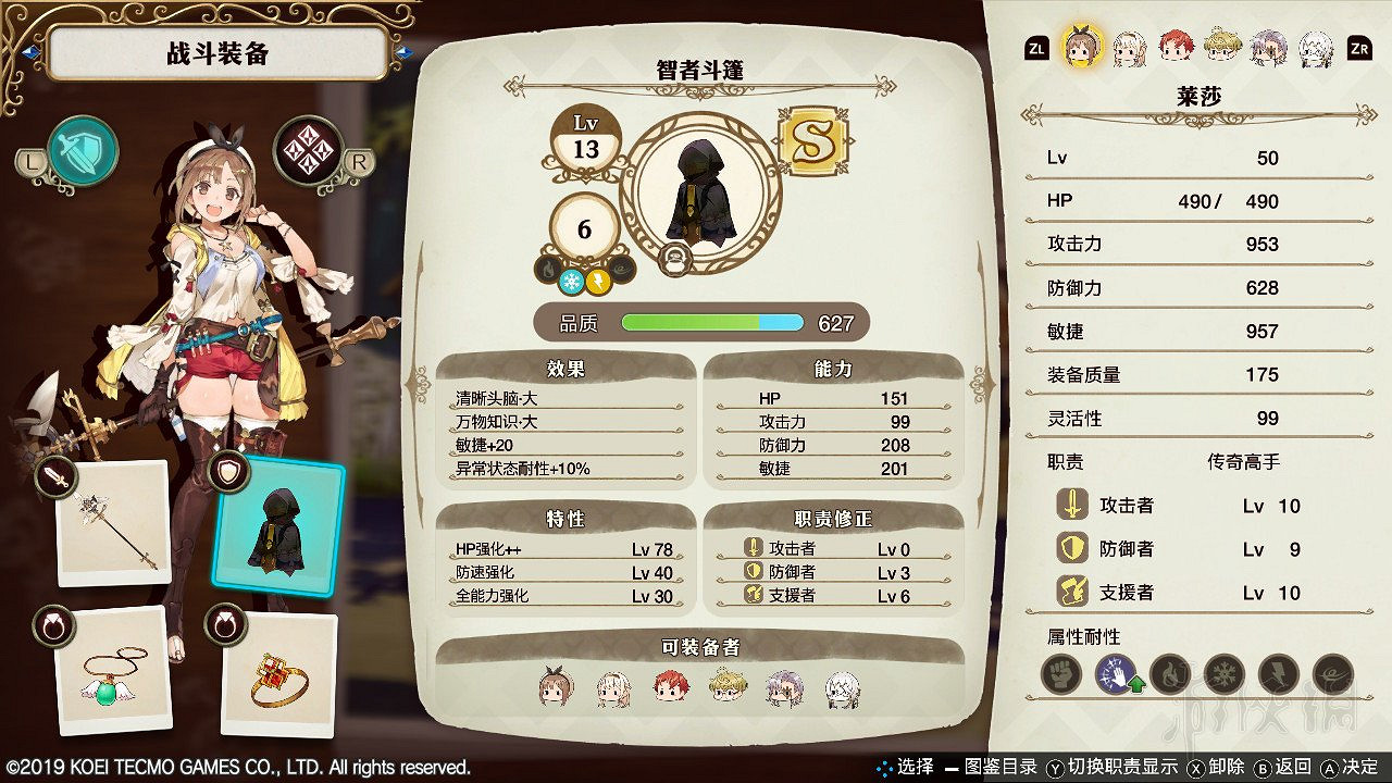 《萊莎的鍊金工房》寶石怎麽獲得?快速刷寶石方法 《萊莎的鍊金工房》寶石怎麽獲得?快速刷寶石方法