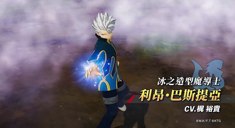 《妖精的尾巴》DLC角色利昂、蕾比上線 新介紹影像公開 《妖精的尾巴》DLC角色利昂、蕾比上線 新介紹影像公開