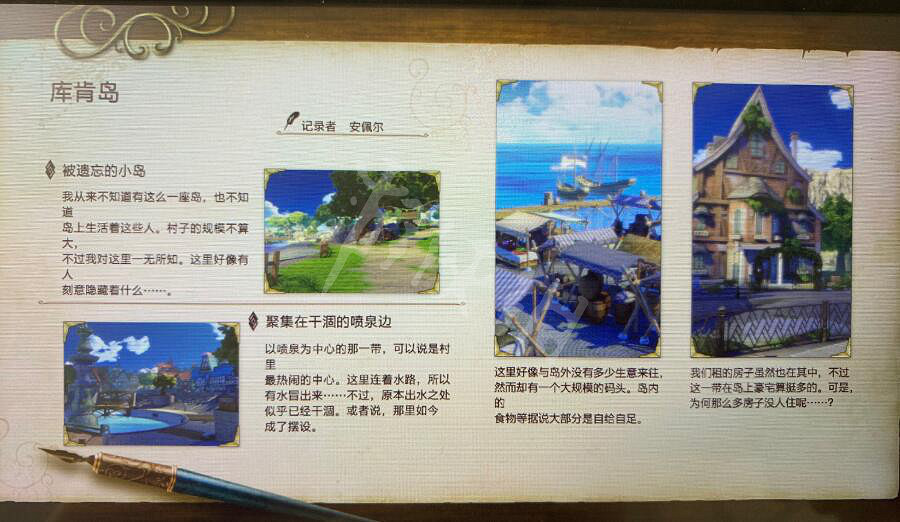 《萊莎的鍊金工房》各地記錄圖鑒分享 各地記錄內容有什麽? 《萊莎的鍊金工房》各地記錄圖鑒分享 各地記錄內容有什麽?