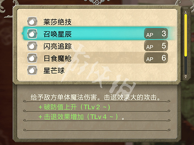 《萊莎的鍊金工房》戰鬥操作流程詳解 戰鬥名詞及屬性介紹 《萊莎的鍊金工房》戰鬥操作流程詳解 戰鬥名詞及屬性介紹