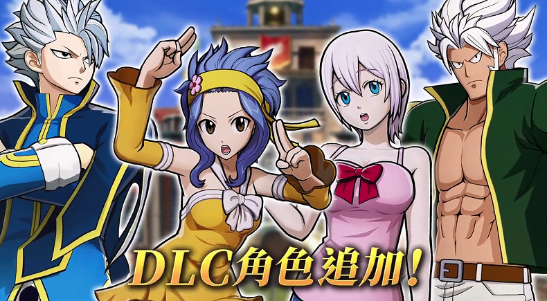 《妖精的尾巴》DLC角色利昂、蕾比上線 新介紹影像公開 《妖精的尾巴》DLC角色利昂、蕾比上線 新介紹影像公開