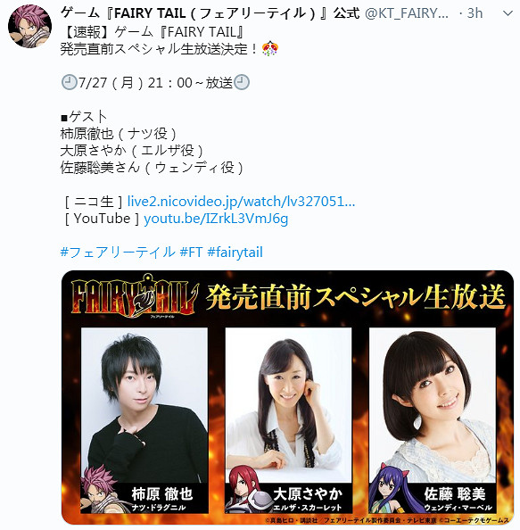 光榮新作《妖精的尾巴》將舉行售前直播 主角聲優出席預熱 光榮新作《妖精的尾巴》將舉行售前直播 主角聲優出席預熱