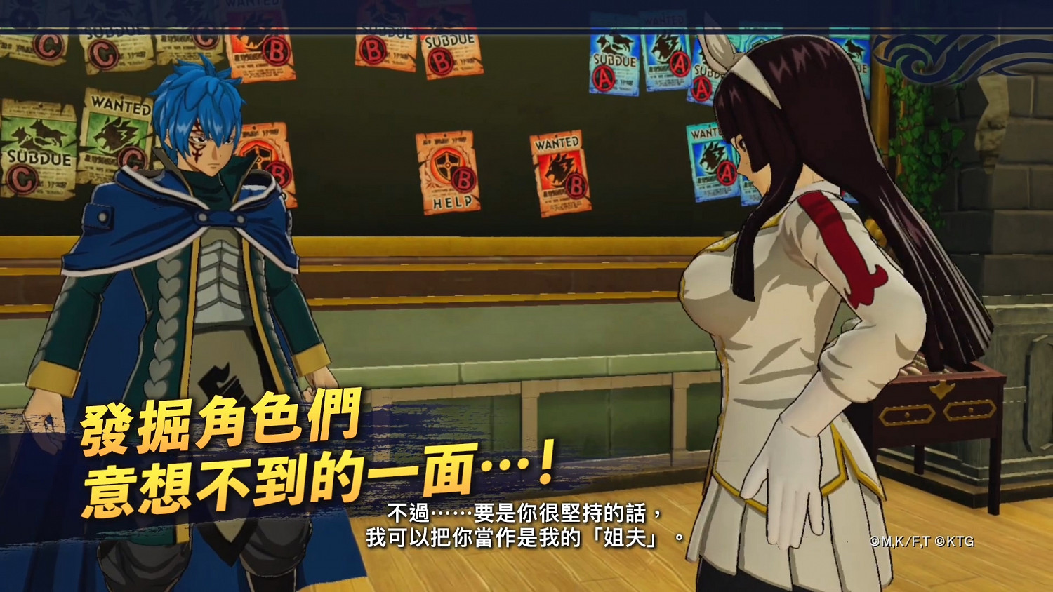 《妖精的尾巴》中文角色系統介紹預告 7月30日發售 《妖精的尾巴》中文角色系統介紹預告 7月30日發售