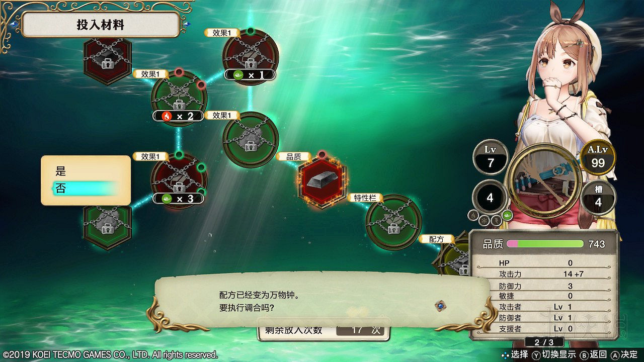 《萊莎的鍊金工房》配方製作強力武器方法 強力武器怎麽合成? 《萊莎的鍊金工房》配方製作強力武器方法 強力武器怎麽合成?