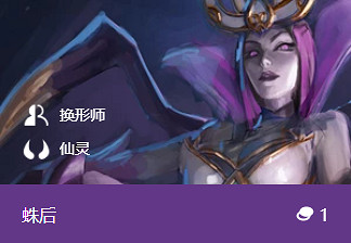 《金鏟鏟之戰》蛛後怎麽樣 S1英雄蛛後介紹