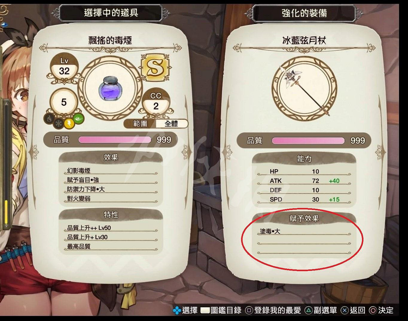 《萊莎的鍊金工房》賦予效果有哪些 賦予效果介紹列表一覽 《萊莎的鍊金工房》賦予效果有哪些 賦予效果介紹列表一覽