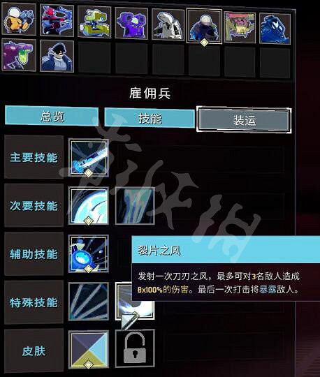 《雨中冒險2》雇傭兵怎麽解鎖?雇傭兵技能解析 《雨中冒險2》雇傭兵怎麽解鎖?雇傭兵技能解析