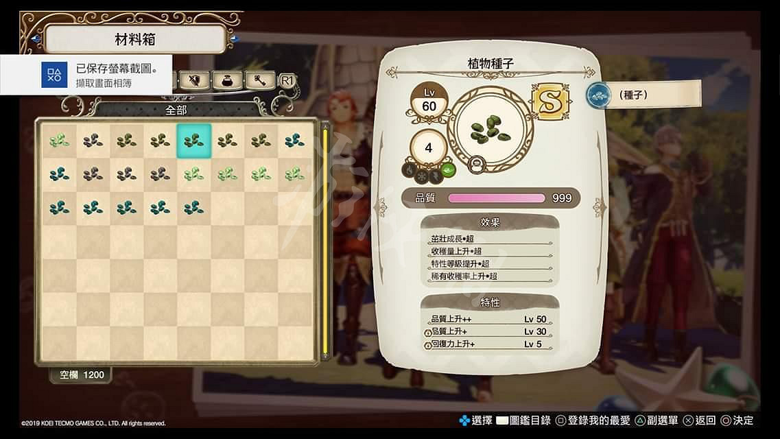 《萊莎的鍊金工房》種子特性說明 種子產出素材介紹 《萊莎的鍊金工房》種子特性說明 種子產出素材介紹