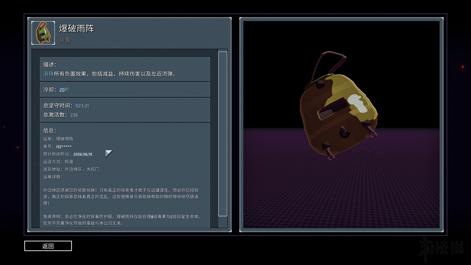 《雨中冒險2》日食模式全裝備實用性評分 日食模式哪些裝備好用？