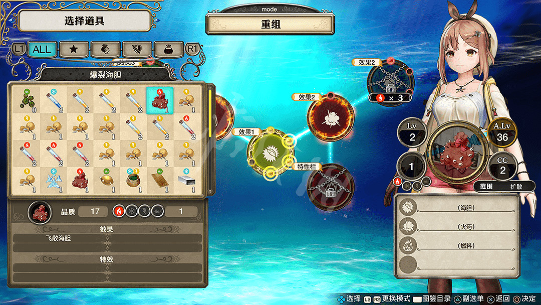 《萊莎的鍊金工房》重組道具方法介紹 怎麽重組道具? 《萊莎的鍊金工房》重組道具方法介紹 怎麽重組道具?