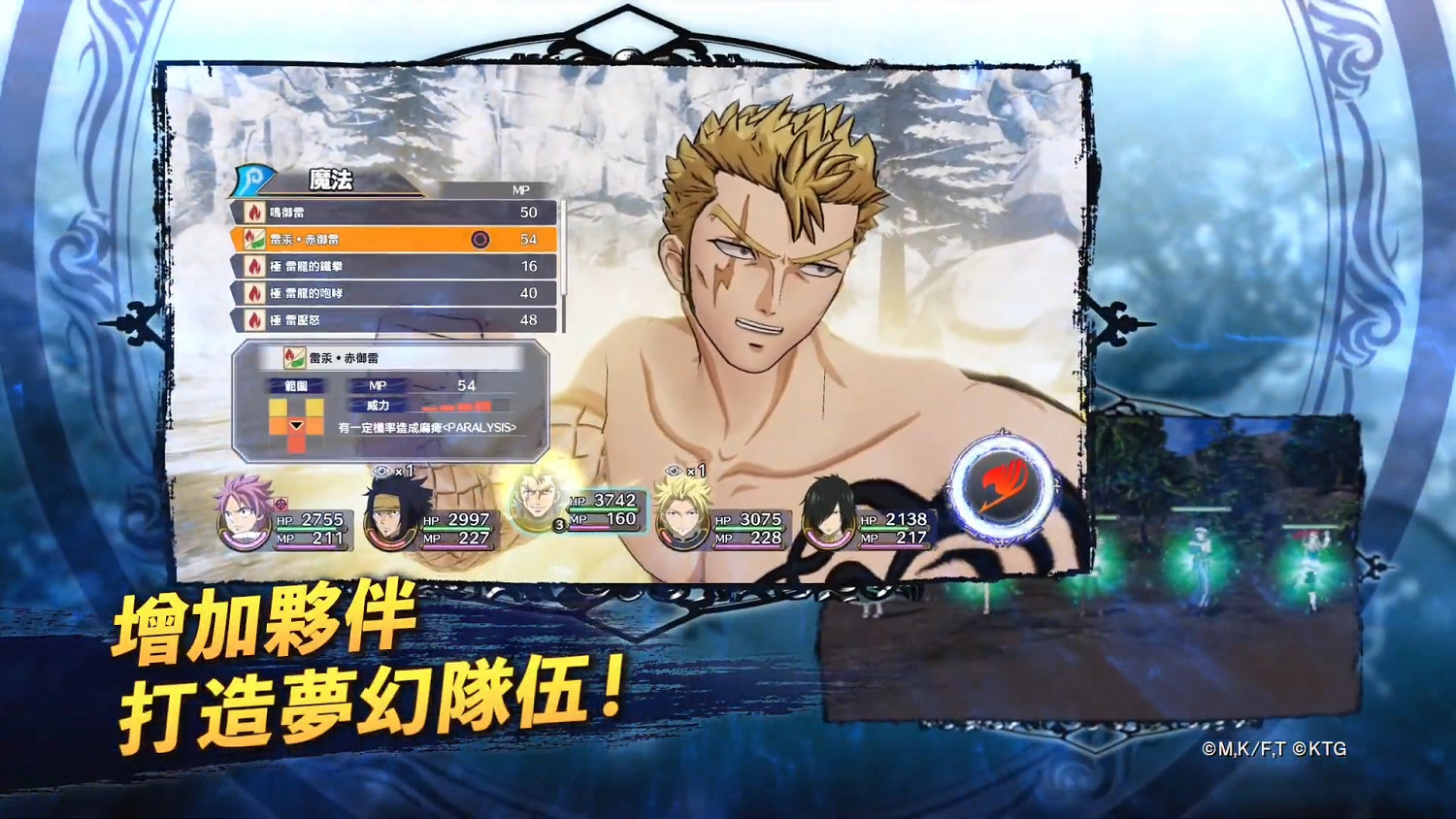 《妖精的尾巴》中文角色系統介紹預告 7月30日發售 《妖精的尾巴》中文角色系統介紹預告 7月30日發售