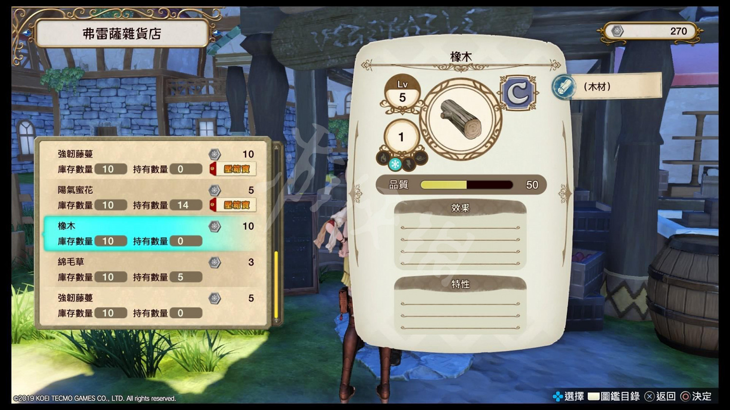 《萊莎的鍊金工房》探索裝備有哪些 探索裝備獲取介紹大全 《萊莎的鍊金工房》探索裝備有哪些 探索裝備獲取介紹大全