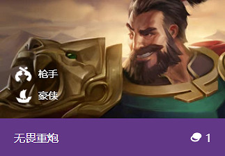 《金鏟鏟之戰》無畏重炮怎麽樣 S1英雄無畏重炮介紹