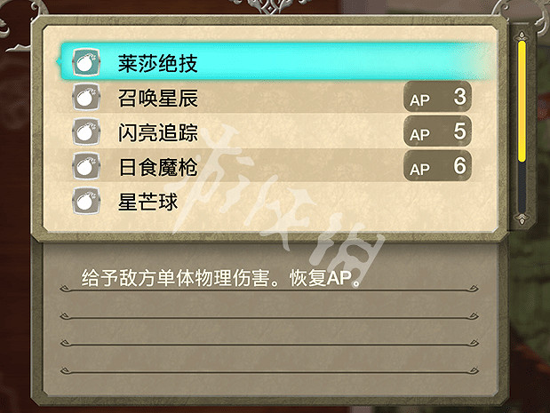 《萊莎的鍊金工房》戰鬥操作流程詳解 戰鬥名詞及屬性介紹 《萊莎的鍊金工房》戰鬥操作流程詳解 戰鬥名詞及屬性介紹