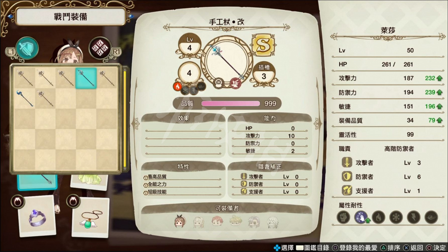 《萊莎的鍊金工房》999品質怎麽達成 999品質達成方法介紹