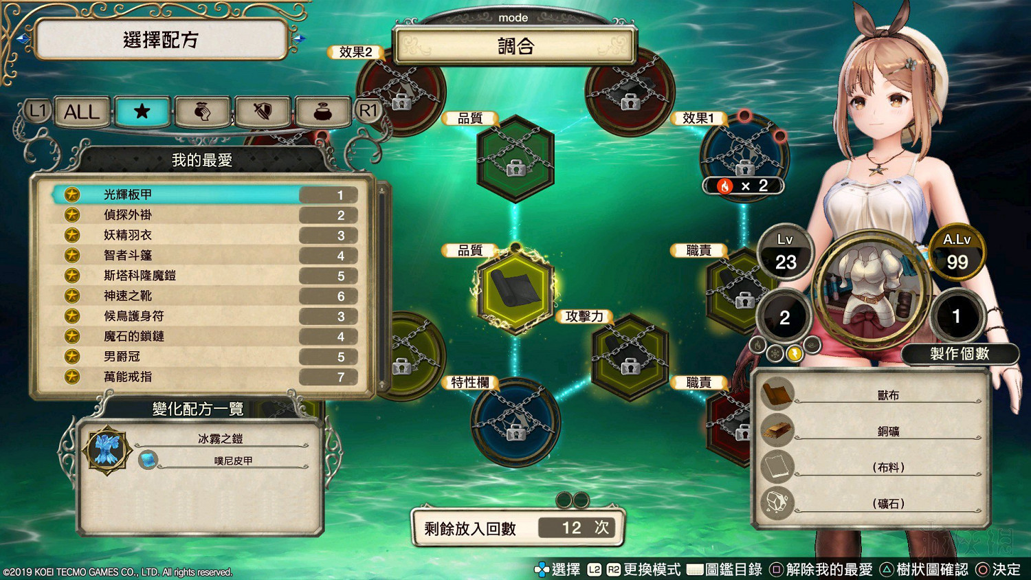 《萊莎的鍊金工房》哪些調和品好用?好用調和品推薦 《萊莎的鍊金工房》哪些調和品好用?好用調和品推薦