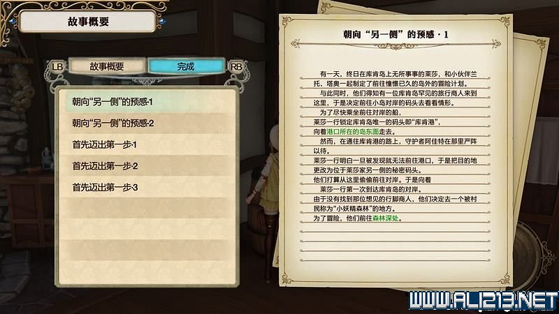 《萊莎的鍊金工房》全章節流程圖文攻略 全支線任務+全收集技巧詳解【完結】 《萊莎的鍊金工房》全章節流程圖文攻略 全支線任務+全收集技巧詳解【完結】