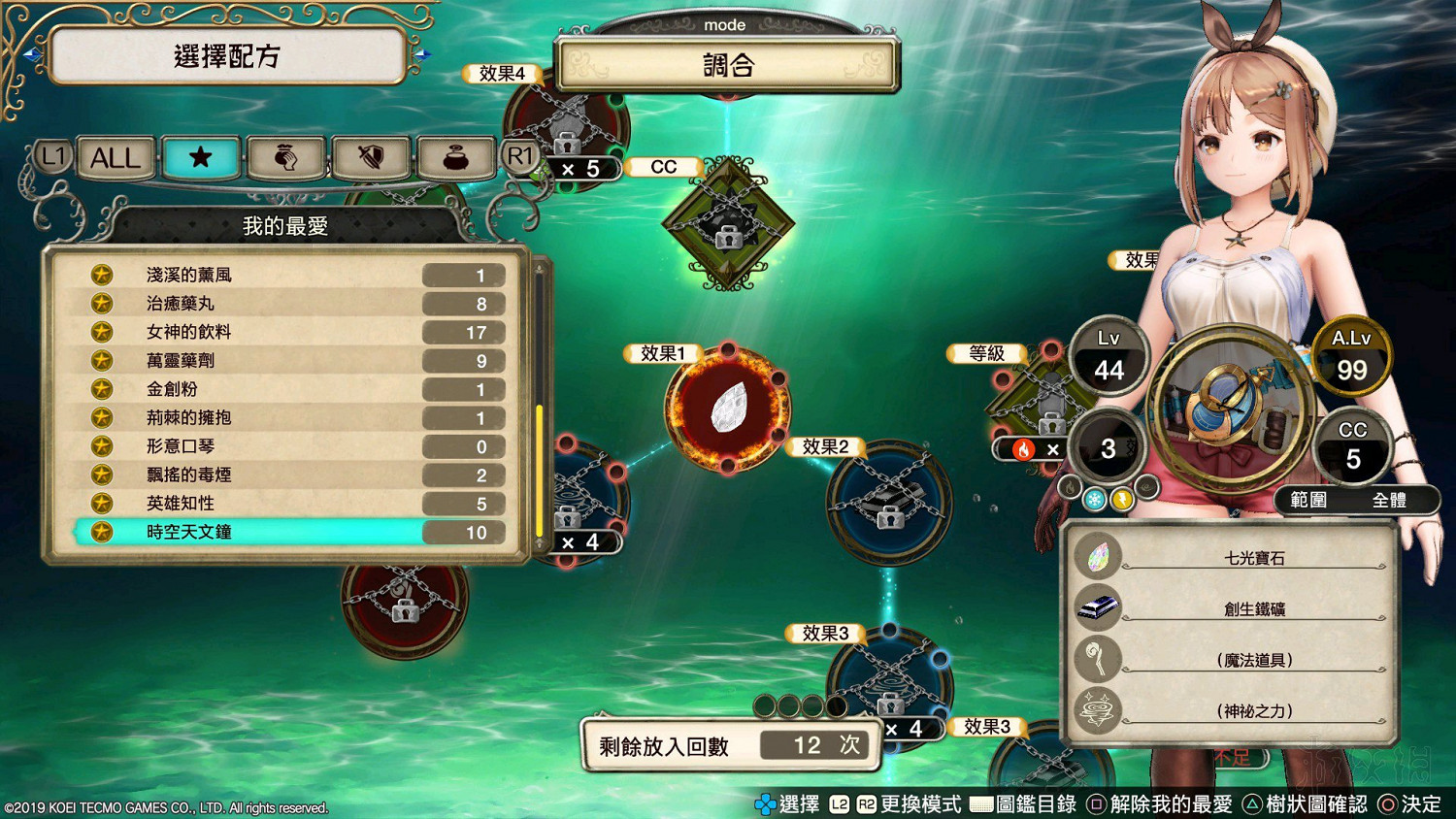 《萊莎的鍊金工房》哪些調和品好用?好用調和品推薦 《萊莎的鍊金工房》哪些調和品好用?好用調和品推薦