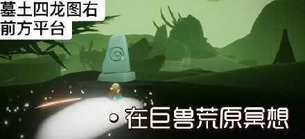 《光遇》11.7任務攻略 11月7日每日任務怎麽做