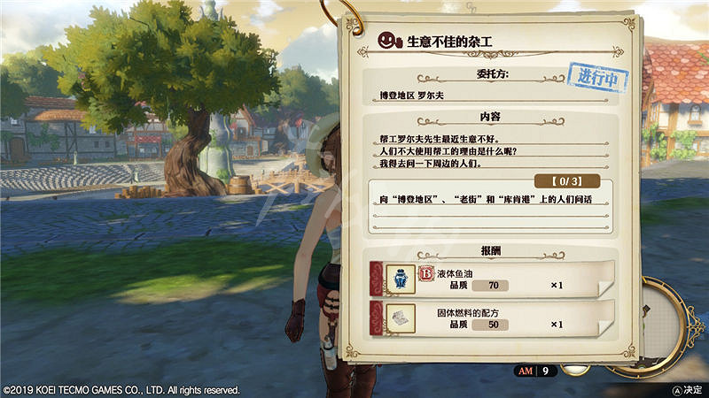 《萊莎的鍊金工房》主線任務攻略圖文詳解 主線任務怎麽做? 《萊莎的鍊金工房》主線任務攻略圖文詳解 主線任務怎麽做?