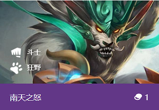 《金鏟鏟之戰》南天之怒怎麽樣 S1英雄南天之怒介紹