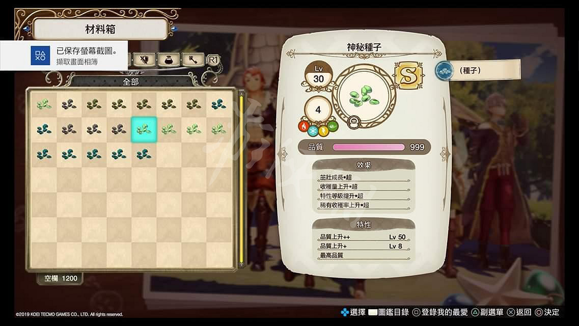 《萊莎的鍊金工房》種子特性說明 種子產出素材介紹 《萊莎的鍊金工房》種子特性說明 種子產出素材介紹