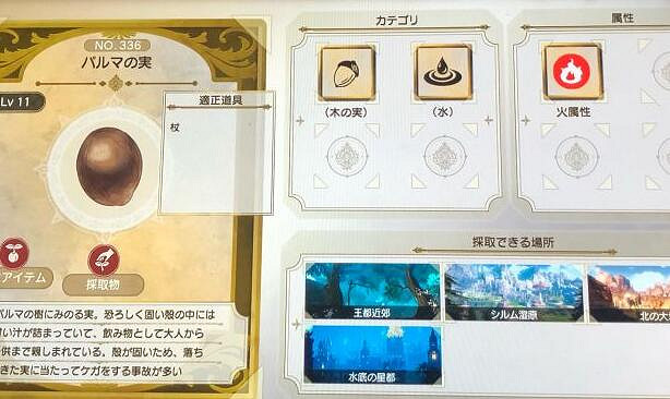 《萊莎的鍊金工房2》帕爾馬果實在哪?帕爾馬果實獲得方法 《萊莎的鍊金工房2》帕爾馬果實在哪?帕爾馬果實獲得方法